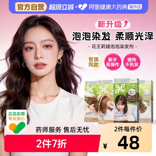 花王莉婕Liese泡沫染发剂雾霾灰棕染发膏天然植物泡泡染膏女正品