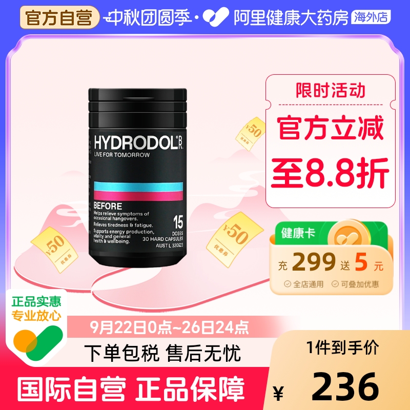 澳洲解酒片hydrodol进口