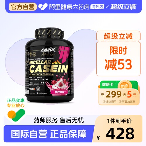 AMIX黑钻胶束酪乳清蛋白粉2kg