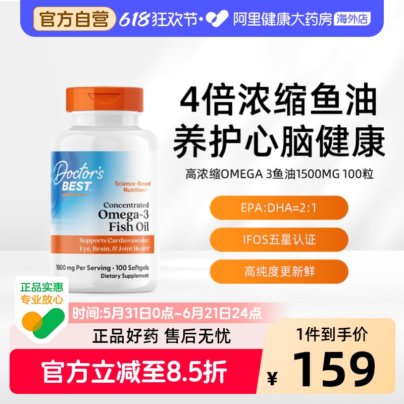 金达威多特倍斯4倍高浓缩鱼油呵护心脑黄金配比高纯度100粒