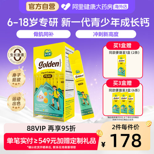 迪巧6-18岁高峰钙液体钙高钙维生素d3K2氨基酸青少年补钙骨肌同补