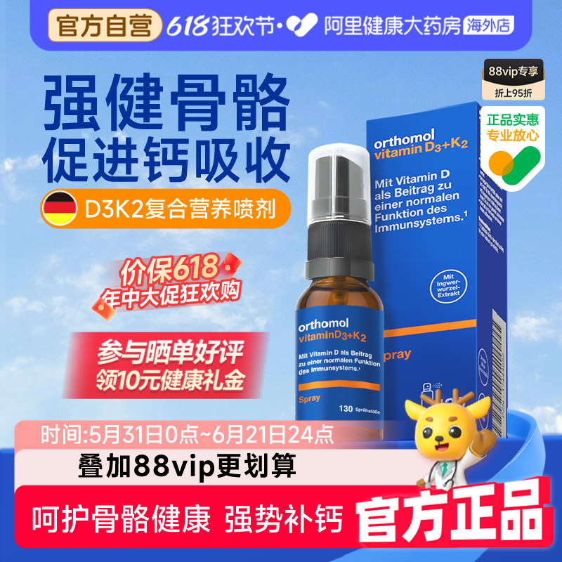 奥适宝Orthomol德国维生素d3k2液体钙维生素d营养补钙骨骼喷雾剂