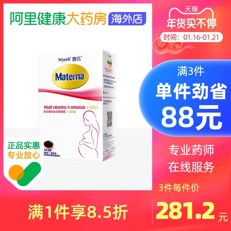 惠氏孕妇专用综合维生素补品含叶酸DHA补铁备孕哺乳期营养品30粒