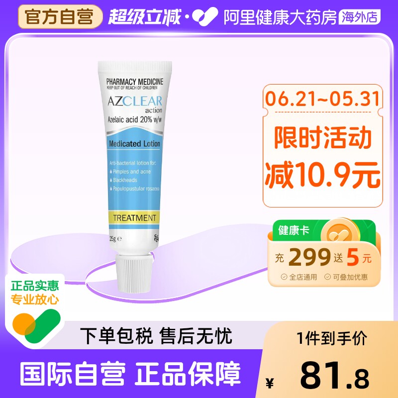 澳洲进口Ego意高Azclear壬二酸20%祛黑头粉刺痤疮丘疹祛痘凝胶25g
