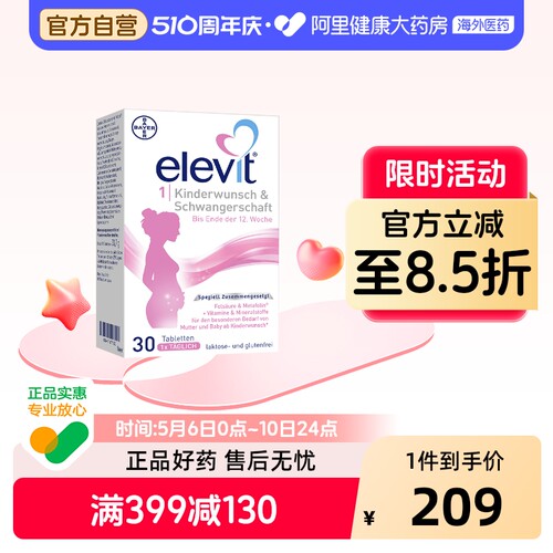 爱乐维孕妇孕前期维生素elevit