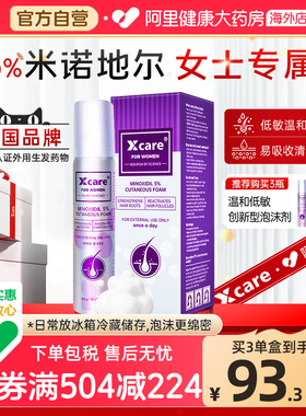Xcare英国进口米诺地尔酊5%女士生发液防脱发生发泡沫剂上药神器