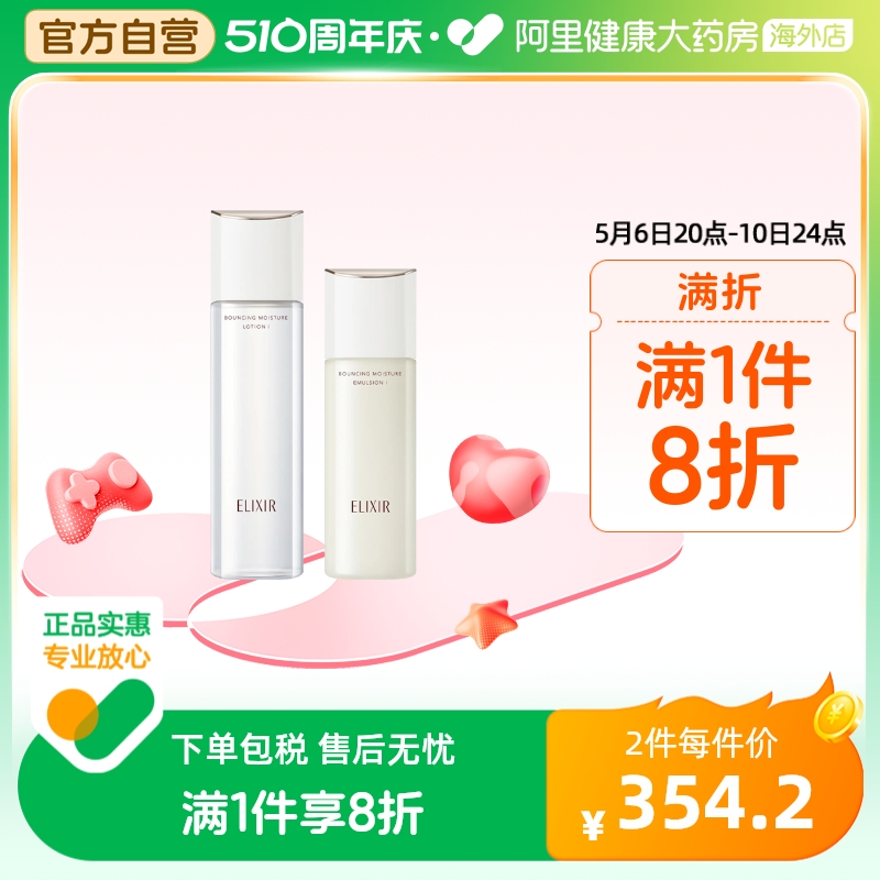 怡丽丝尔水乳170ml水+130ml乳液