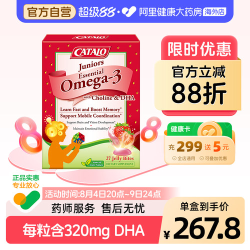 CATALO家得路挪威儿童深海鱼油omega3脂肪酸高纯度DHA维生素D3