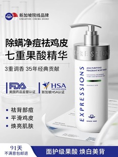 EXP除螨祛痘沐浴露果酸白后背鸡皮肤秋冬美滋润持久留香正品 乳液