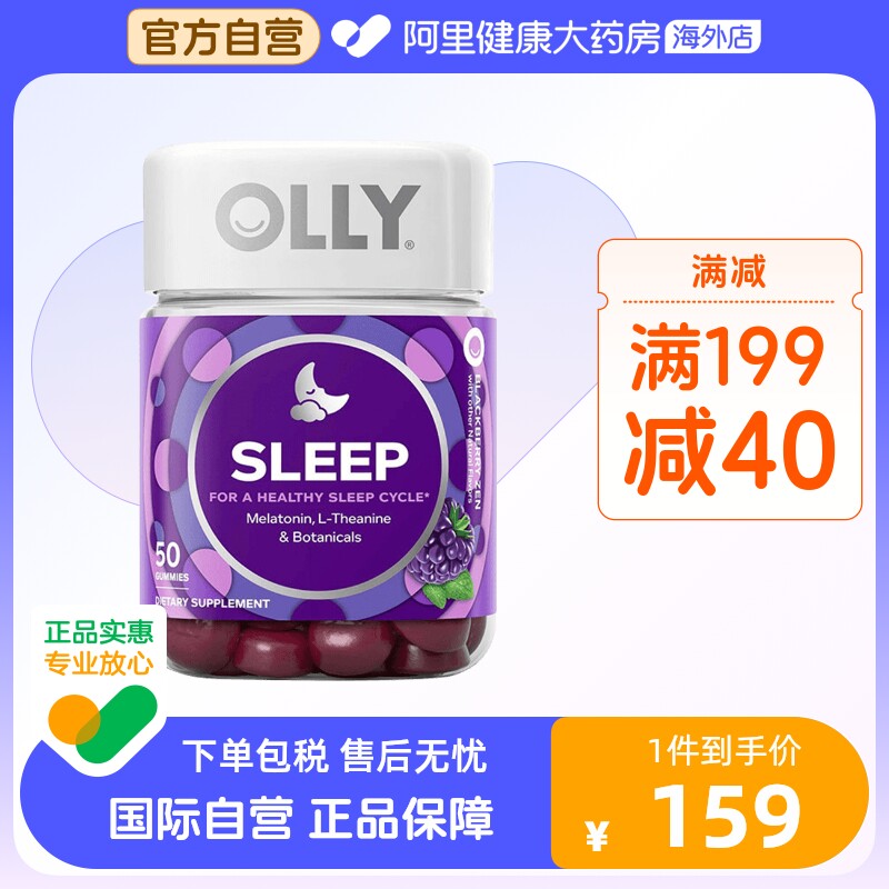 OLLY睡眠安瓶软糖50粒美国褪黑素含退黑素3mg睡眠软糖保健品
