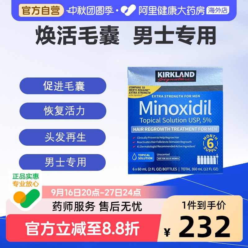 kirkland/柯克兰米诺地尔酊生发液脱发男性育发液防脱发增密6件装图片