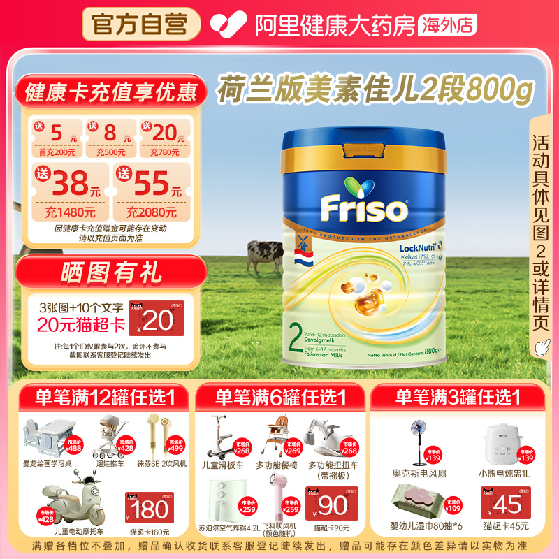 【自营】荷兰白金版美素佳儿2段婴儿配方奶粉HMO低聚糖升级800g