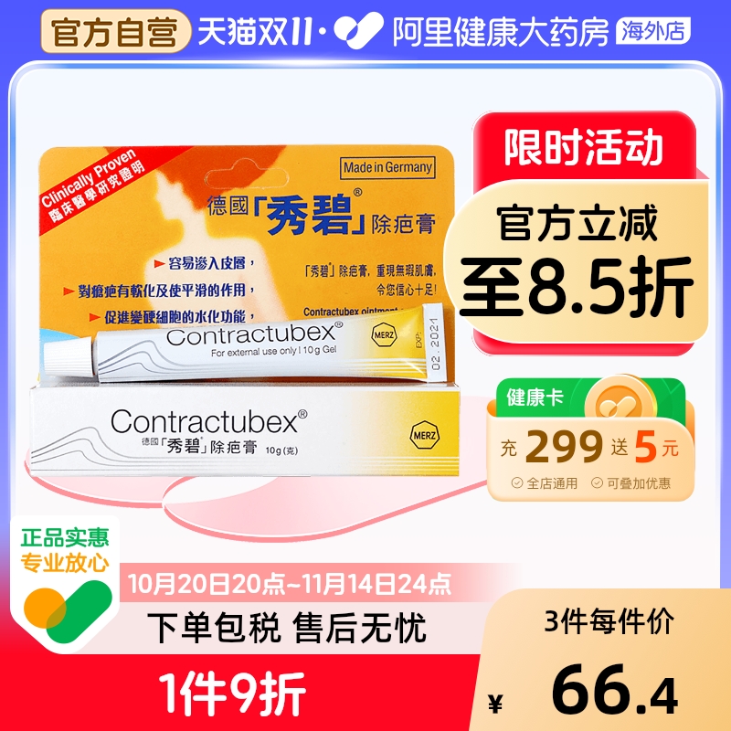 修护淡化受损肌肤 渗透滋润 平滑疤痕