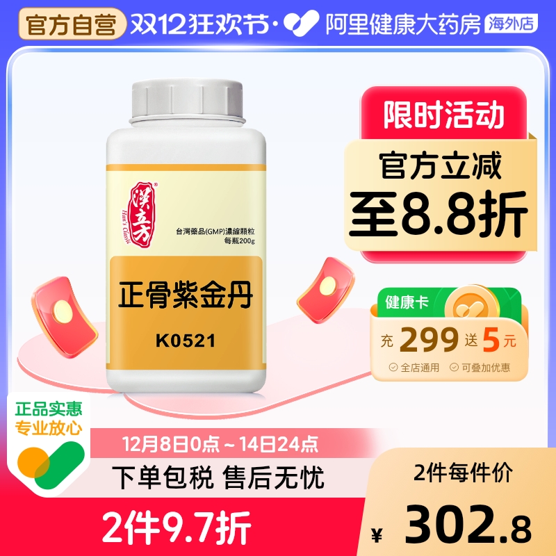 活血散瘀 消肿止痛