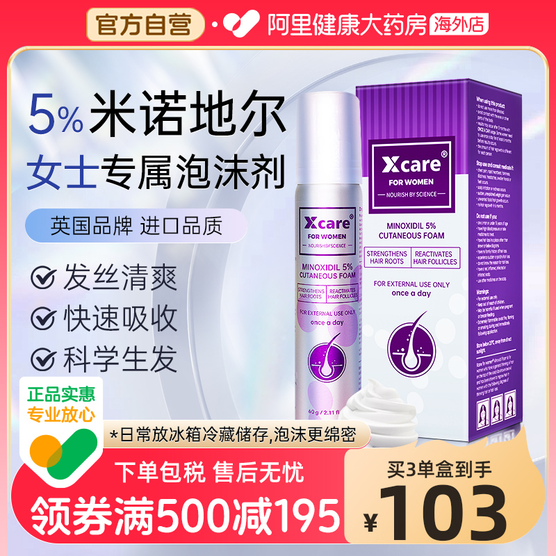 Xcare英国进口米诺地尔酊5%女士生发液防脱发生发泡沫剂上药神器