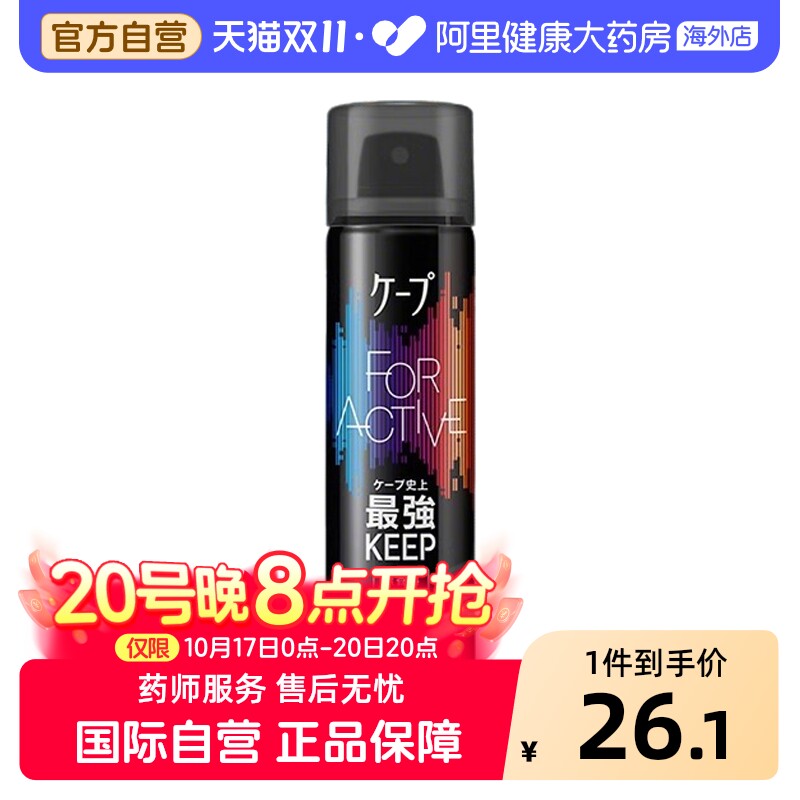 花王cape发胶定型喷雾男士发型持久膏头发干胶哑光自然蓬松发泥蜡