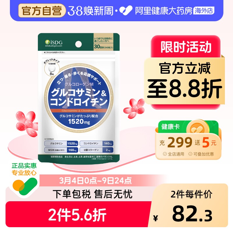 ISDG 进口硫酸氨糖软骨素加钙氨基葡萄糖修复维关节MSM补钙240粒