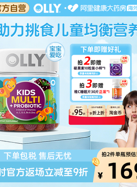 OLLY儿童复合维生素维ACD益生菌碘锌呵护肠胃抵御力70粒