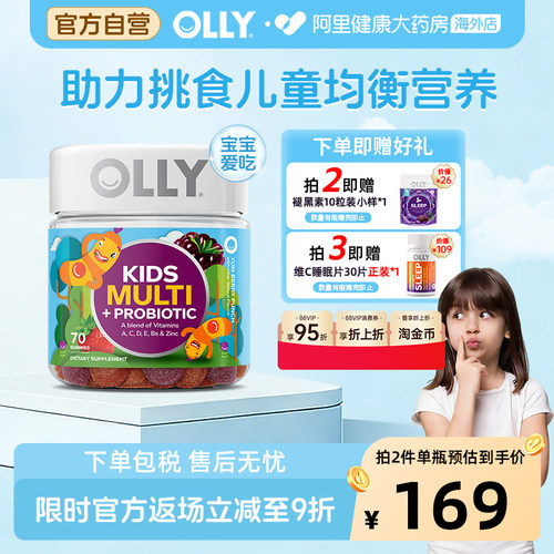 OLLY儿童复合维生素益生菌自护力