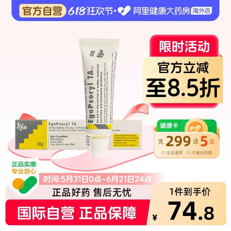 egoEGO牛皮癣修复膏30g湿疹药膏进口澳洲软膏意高不含激素色素