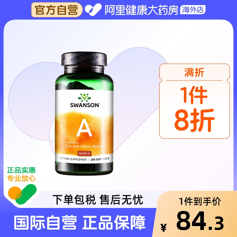 活性维生素A护眼防皮肤干燥