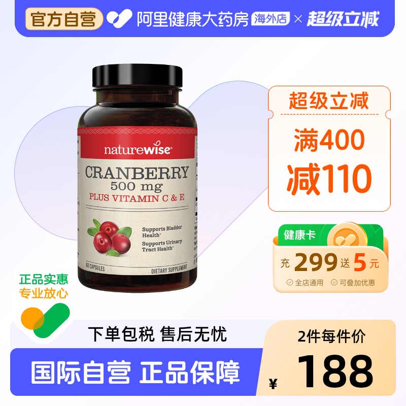 naturewise蔓越莓胶囊高浓度精华呵护泌尿系统女性健康保健品海外