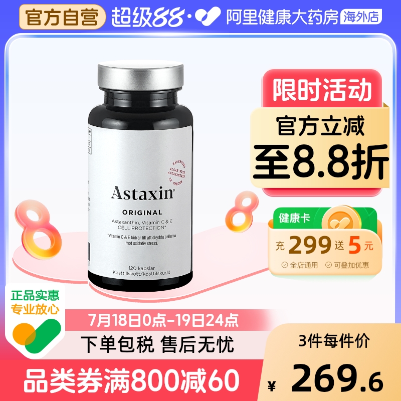 Astaxin虾青素天然雨生红球藻