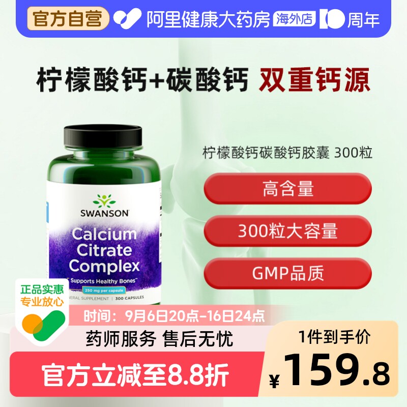 Swanson斯旺森柠檬酸钙碳酸钙复合胶囊成人男女中老年补钙非片剂图片