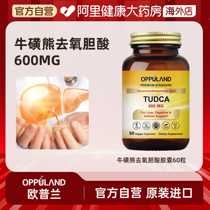 Oppuland胆酸高浓度胆酸盐胶囊600mg肝酶消化胆汁酸盐补充剂60粒