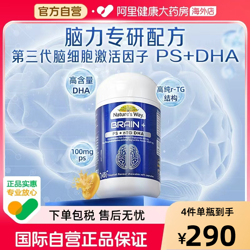 Nature's Way佳思敏脑力佳神经酸备考儿童DHA鱼油PS磷脂酰丝氨酸
