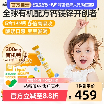 3盒装【300mg高钙】小小伞有机钙镁锌液体钙有机钙儿童婴幼儿补钙