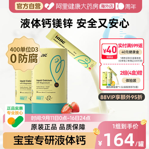 inne小金条钙镁锌儿童钙0防腐