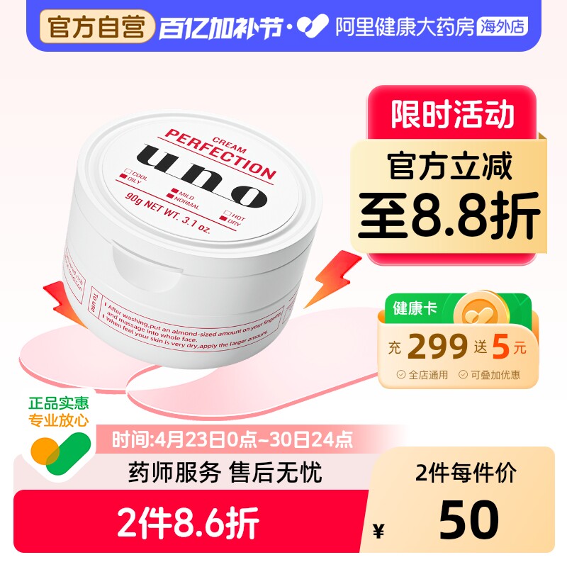 资生堂UNO防晒面霜男士护肤品专用保湿补水控油滋润脸部吾诺乳液