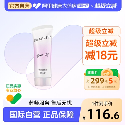 安耐晒小光管防晒霜乳轻薄焕白亮肤小白管90ml官方正品26年新款
