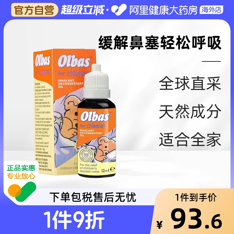 鼻塞 闻鼻通精油