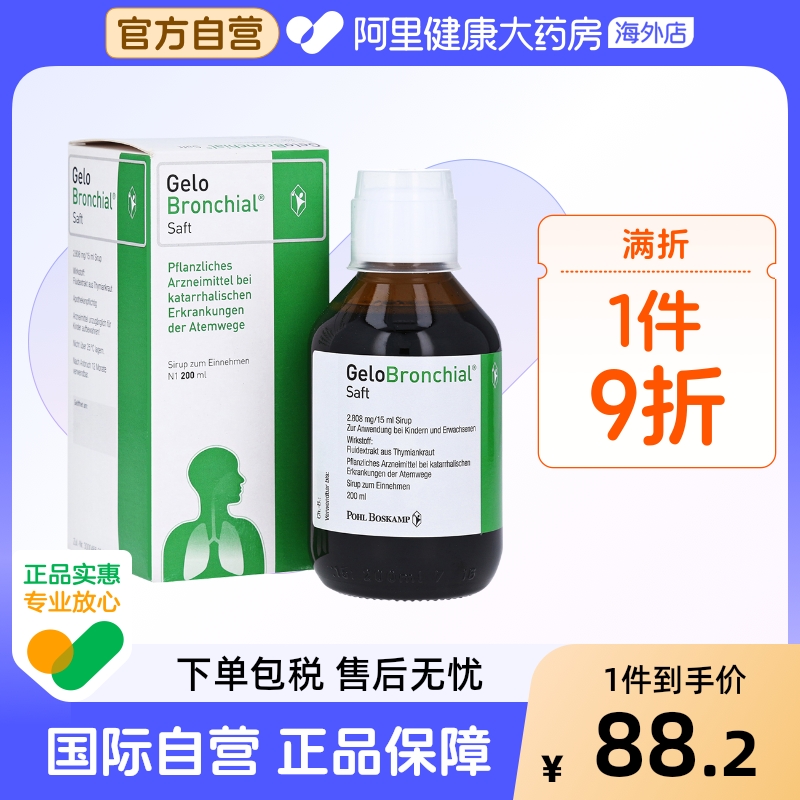 德国Gelomyrtol吉诺通桃金娘胶囊祛痰止咳化痰鼻窦炎支气管炎咳嗽