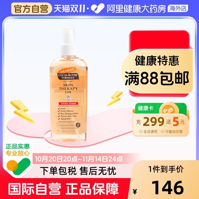 帕玛氏孕妇产后妊娠修复精油