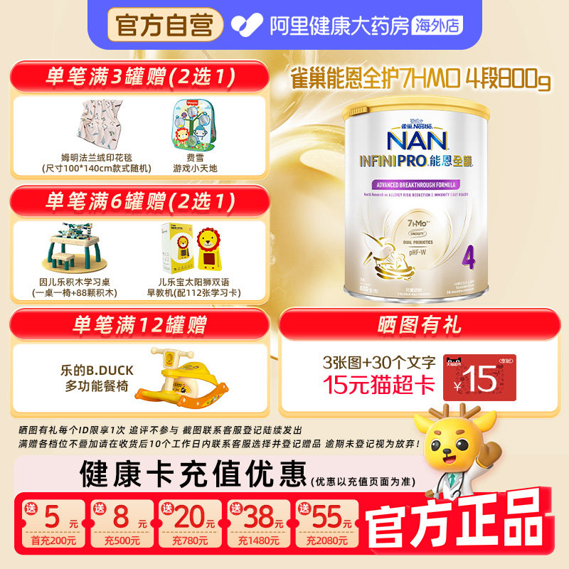 【自营】雀巢能恩全护4段7HMO适度水解低敏婴幼儿奶粉800g