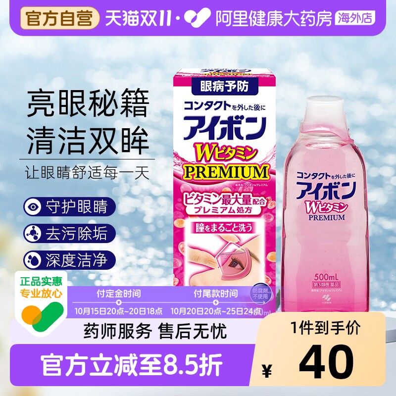 小林制药洗眼液干涩护理液日本清洁滴眼液眼睛眼部缓解药妆进口