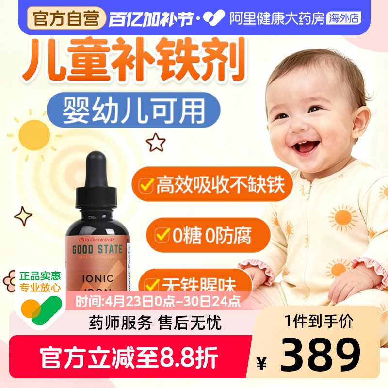 铁元素补剂婴儿铁剂儿童补铁剂补血婴幼儿新生儿一岁宝宝补铁滴剂