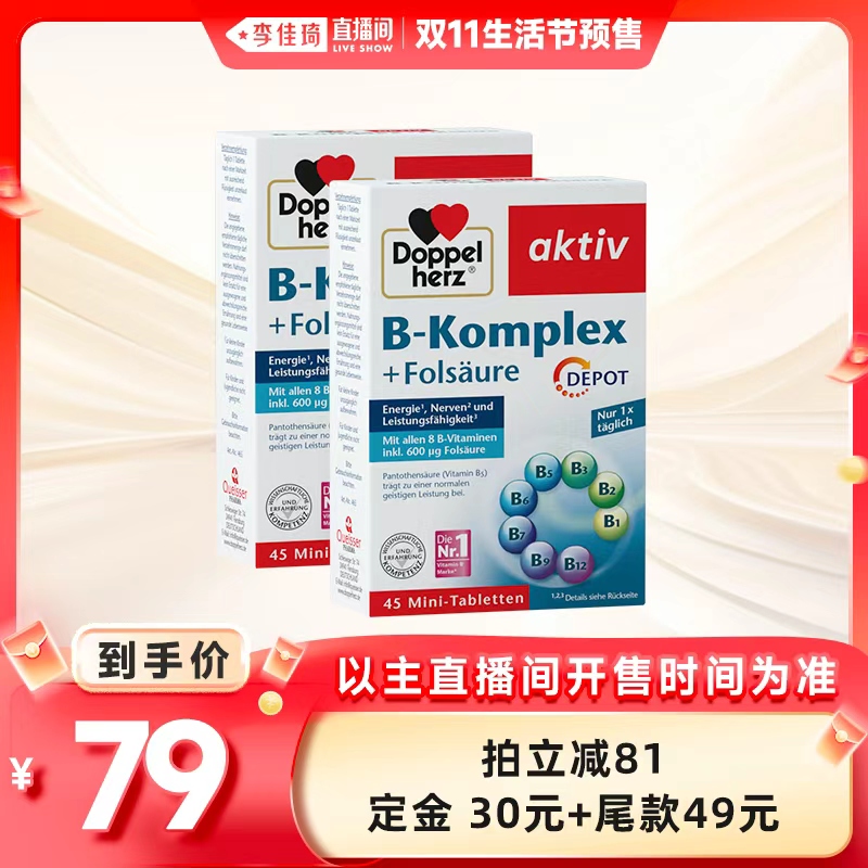 德国双心B族维生素+叶酸助力代谢