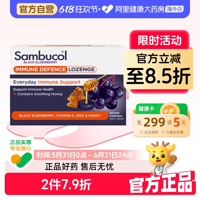 澳洲进口Sambucol小黑果黑接骨木补充VC加锌维C蜂蜜利咽润喉含片