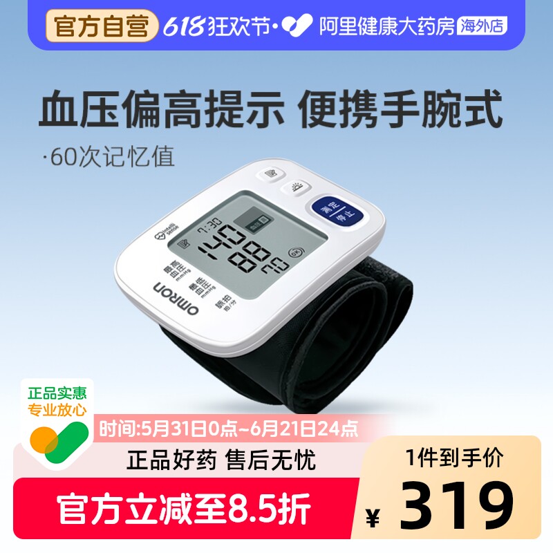 欧姆龙腕式血压计HEM-6180便捷手腕家用高精准仪器血压高测血压