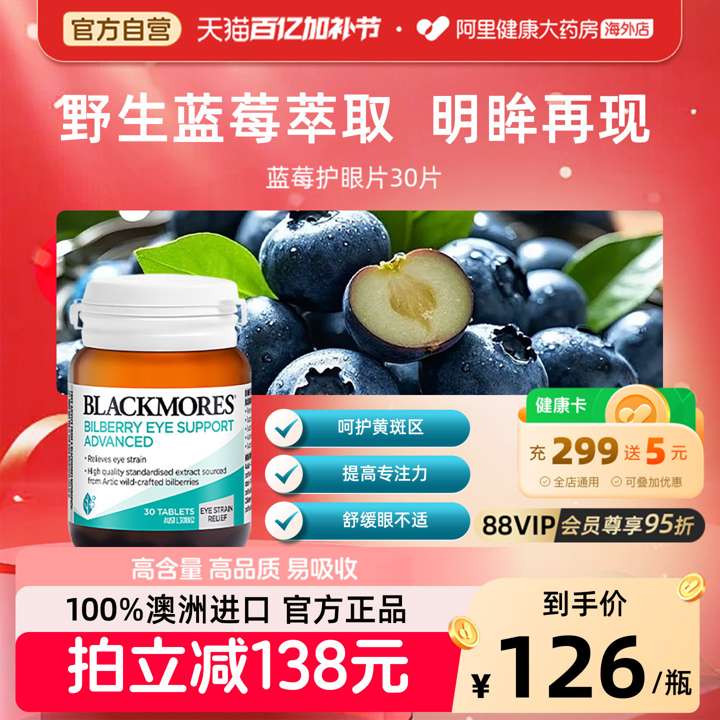 BLACKMORES澳佳宝蓝莓素护眼片30片成人防蓝光澳洲进口保健品官方