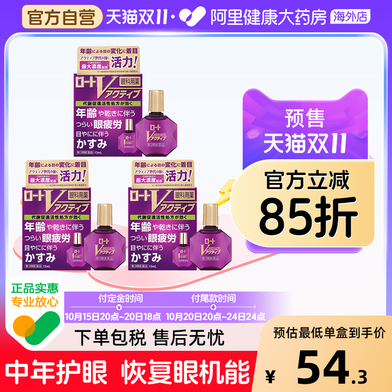 日本ROHTO乐敦蓝钻中老年老花眼滴眼液近视眼药水缓解视疲劳干涩
