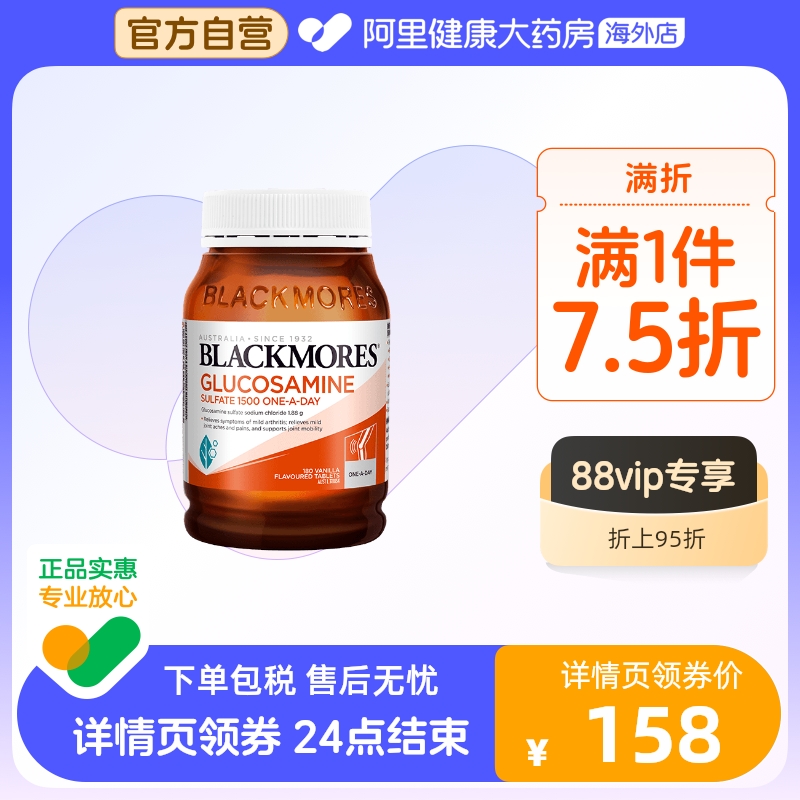 BLACKMORES澳佳宝维骨力硫酸氨基葡萄糖180片氨糖关节灵骨维力