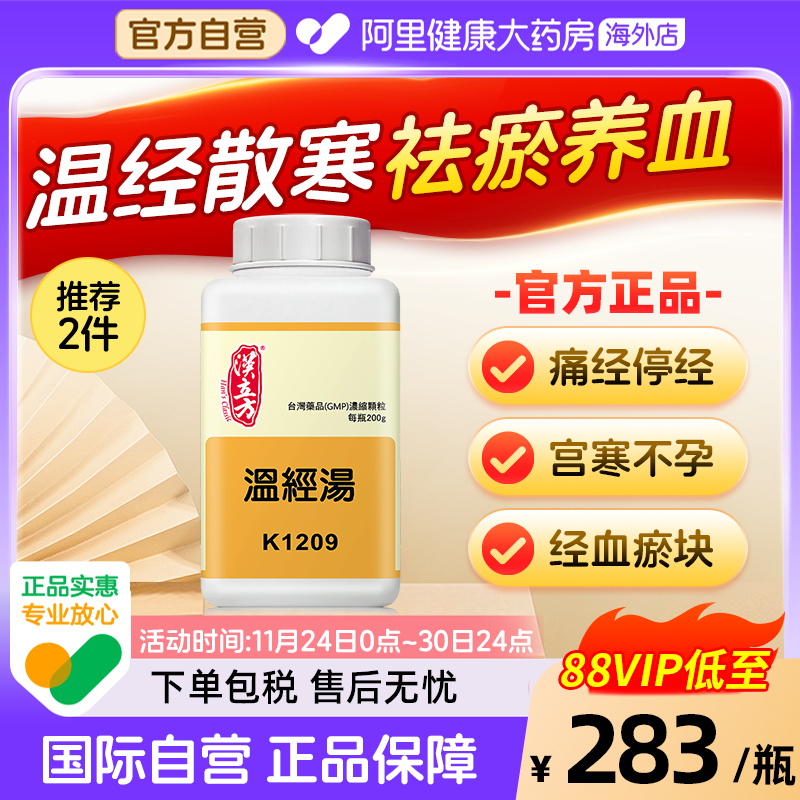 温经散寒 祛瘀养血