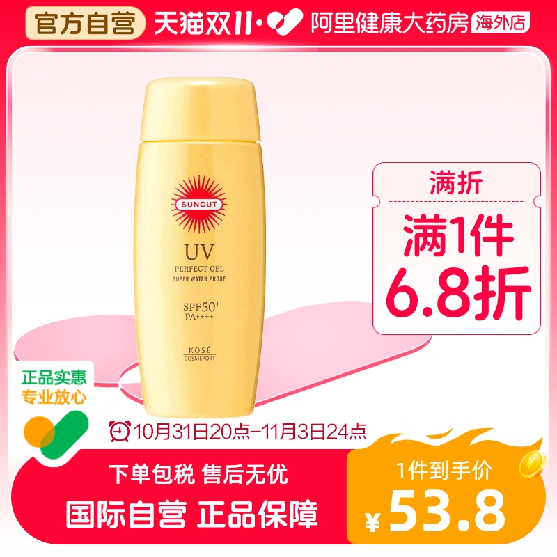 日本KOSE高丝防晒乳霜啫喱suncut小金瓶防水防汗隔离学生100g