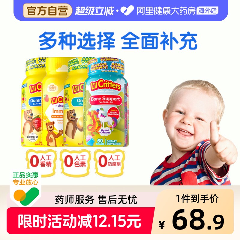 美国丽贵儿童小熊软糖多种维生素70粒 VC+锌60粒 钙60粒 DHA60粒