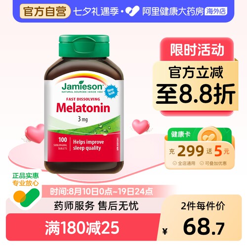 jamieson睡眠含片溶豆褪黑素安瓶